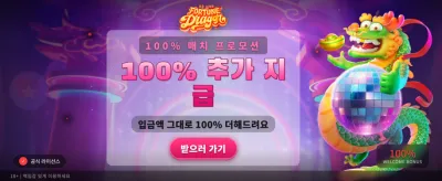 행운의 드래곤과 함께하세요 banner